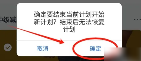 好轻怎么修改减重计划 好轻修改减重计划方法一览