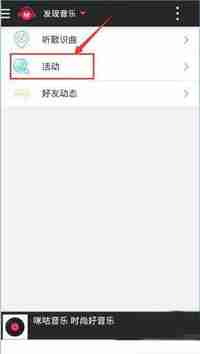 咪咕音乐怎么签到 咪咕音乐签到步骤分享