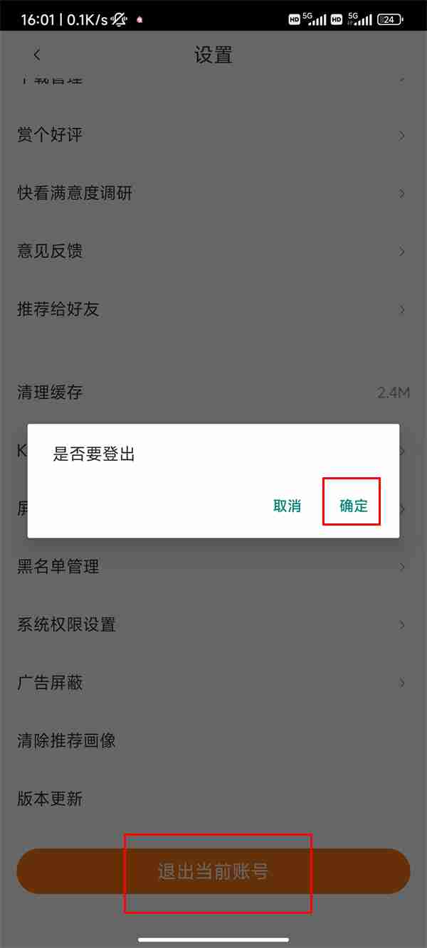 快看漫画如何切换账号 快看漫画切换账号方法分享