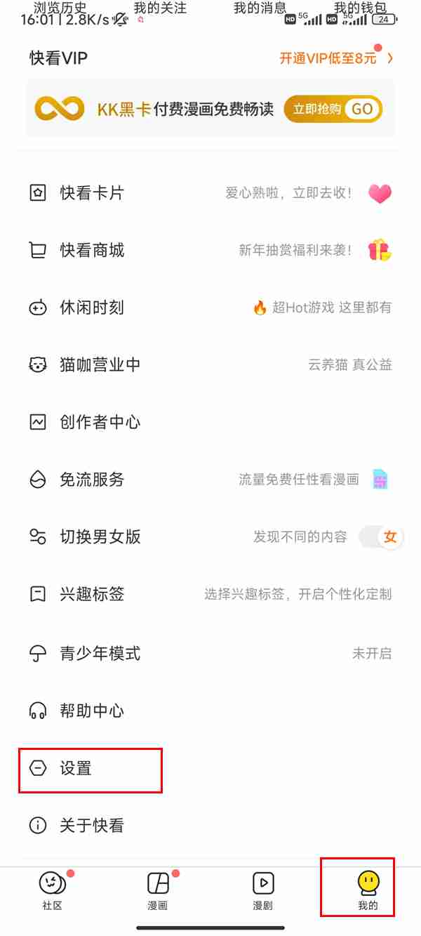 快看漫画如何切换账号 快看漫画切换账号方法分享