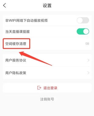 小黑课堂怎么清理缓存 小黑课堂空间缓存清理操作一览