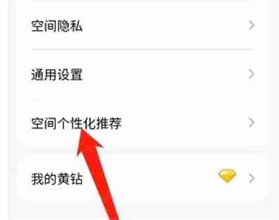 QQ空间如何开启说说智能配图功能 QQ空间开启说说智能配图功能方法一览