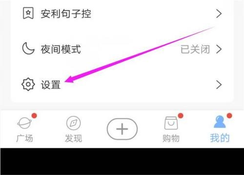句子控怎么关闭推送功能 句子控推送功能关闭方法分享