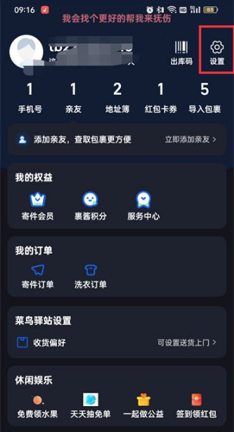 菜鸟裹裹如何开启派送提醒 菜鸟裹裹开启派送提醒操作分享