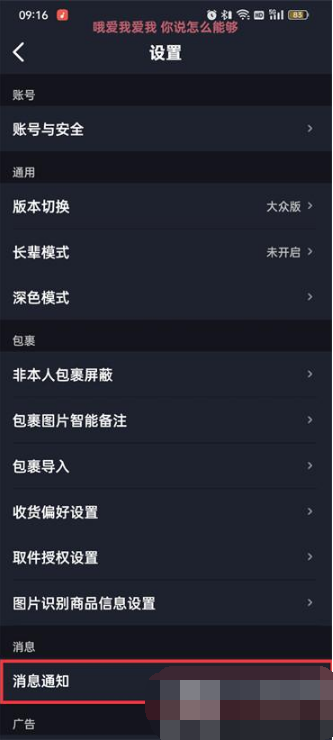 菜鸟裹裹如何开启派送提醒 菜鸟裹裹开启派送提醒操作分享