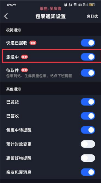 菜鸟裹裹如何开启派送提醒 菜鸟裹裹开启派送提醒操作分享