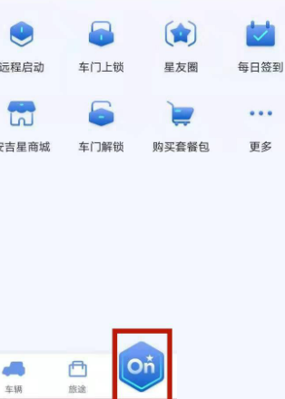 安吉星如何查看车辆实时位置 安吉星查看车辆实时位置方法介绍