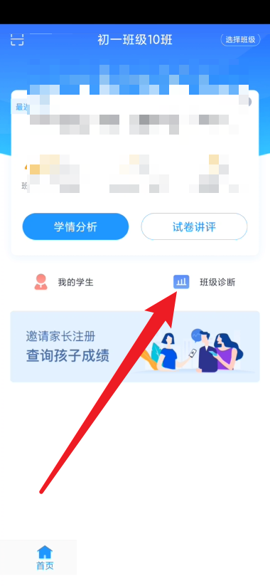 好分数教师版如何查看考题得分率差值 好分数教师版考题得分率差值查找步骤一览