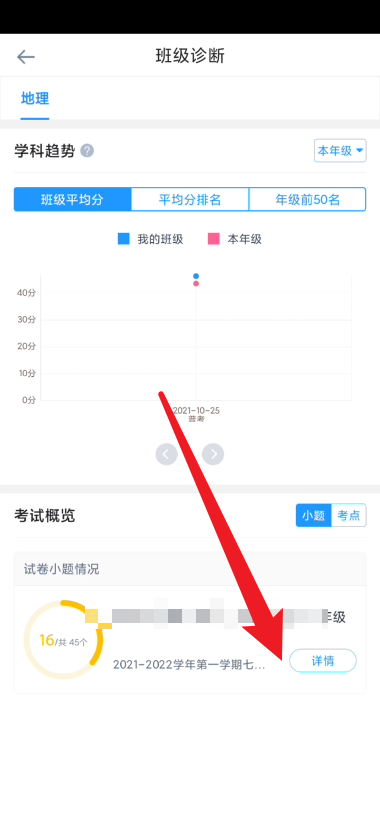 好分数教师版如何查看考题得分率差值 好分数教师版考题得分率差值查找步骤一览