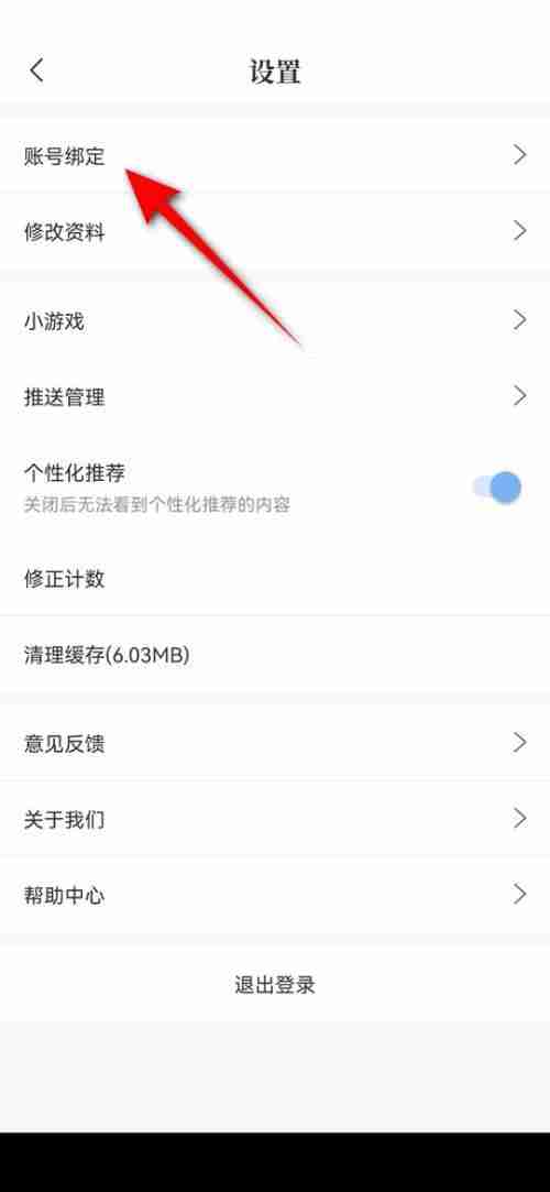 句子控怎么更换手机号 句子控换绑手机号教程分享