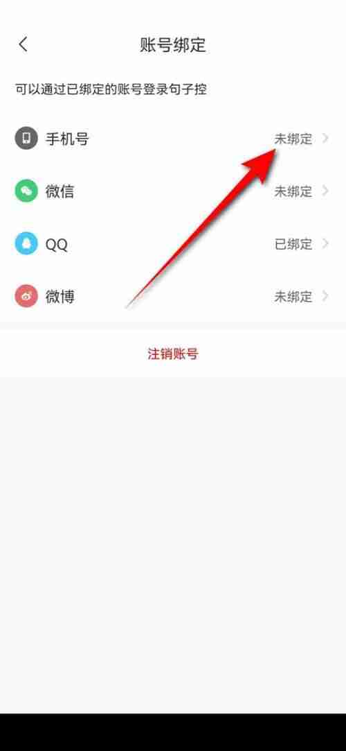 句子控怎么更换手机号 句子控换绑手机号教程分享