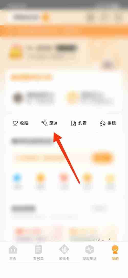 自如在哪查看足迹 自如查看足迹方法介绍
