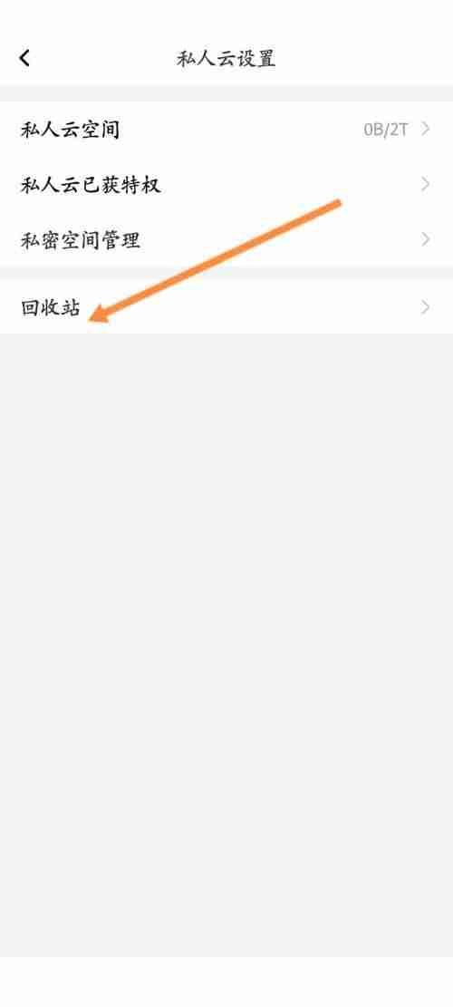 曲奇云盘恢复删除的文件怎么操作 曲奇云盘恢复删除的文件方法说明