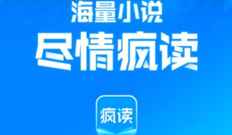 疯读小说如何关闭日历提醒功能 疯读小说关闭日历提醒功能操作步骤