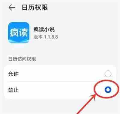 疯读小说如何关闭日历提醒功能 疯读小说关闭日历提醒功能操作步骤