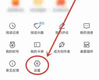 疯读小说如何关闭日历提醒功能 疯读小说关闭日历提醒功能操作步骤