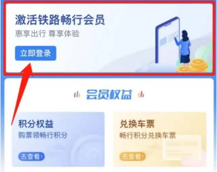 铁路12306积分如何兑换车票 铁路12306积分兑换车票流程分享