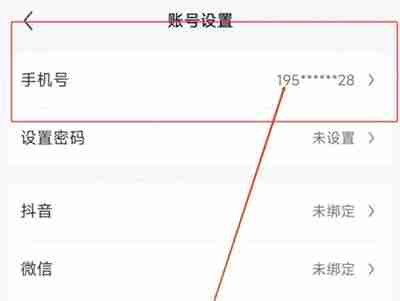 住小帮怎么换绑手机号 住小帮换绑手机号方法分享