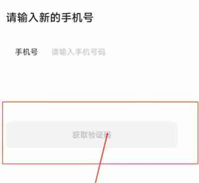 住小帮怎么换绑手机号 住小帮换绑手机号方法分享