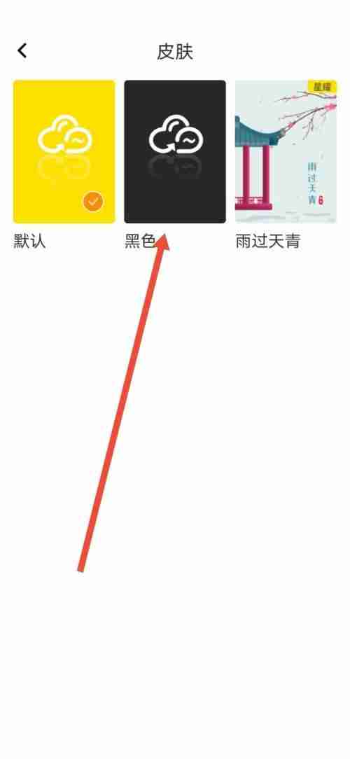 曲奇云盘怎么更换个性皮肤 曲奇云盘更换个性皮肤方法说明