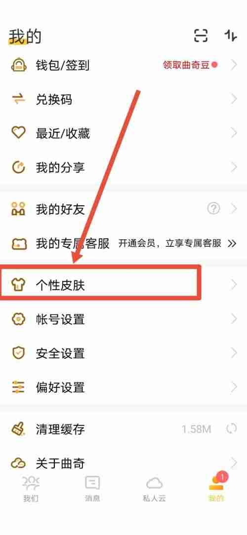 曲奇云盘怎么更换个性皮肤 曲奇云盘更换个性皮肤方法说明