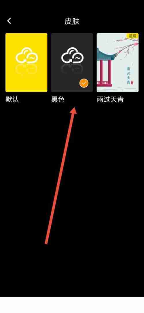 曲奇云盘怎么更换个性皮肤 曲奇云盘更换个性皮肤方法说明