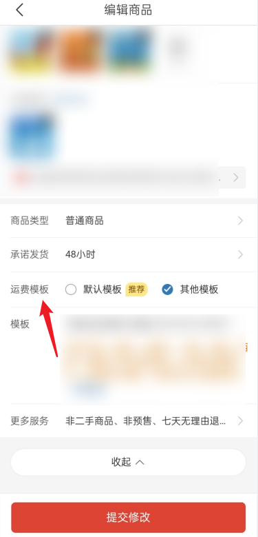 拼多多商家版运费模板如何编辑 拼多多商家版编辑运费模板方法一览