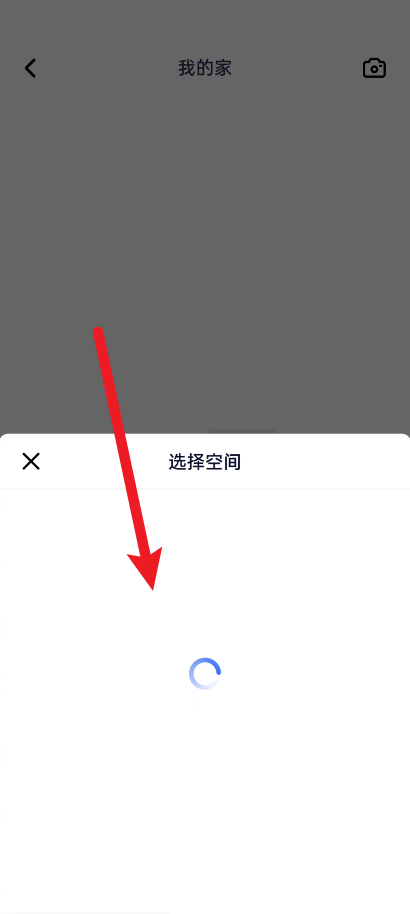 住小帮怎么添加空间 住小帮绑定家庭空间方法介绍