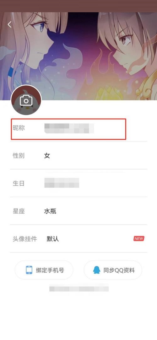 飒漫画怎么改名字 飒漫画更改昵称操作一览