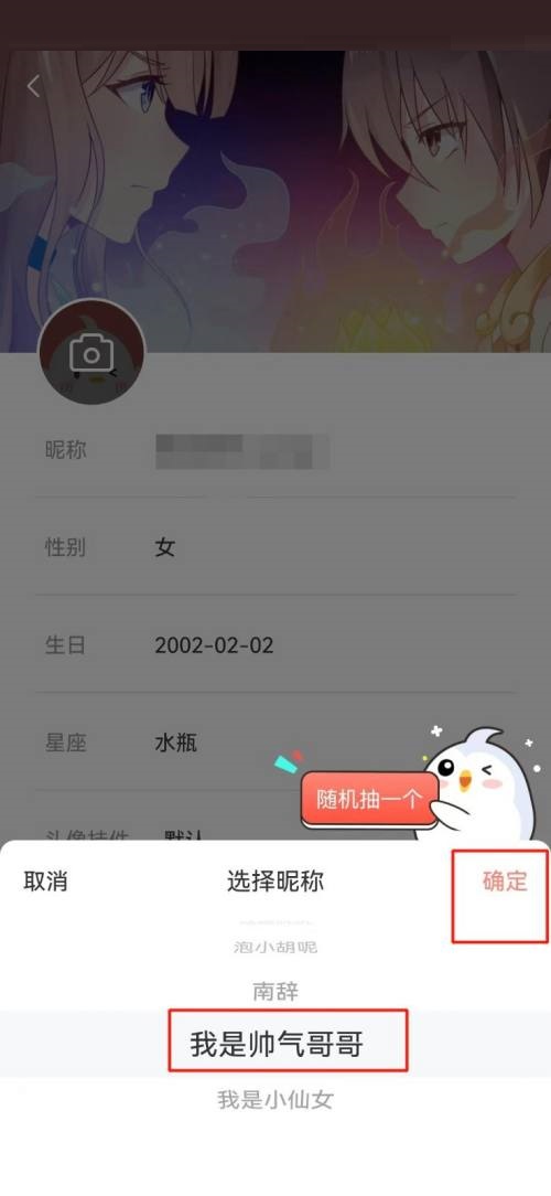 飒漫画怎么改名字 飒漫画更改昵称操作一览
