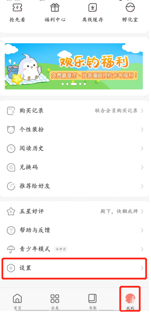 飒漫画怎么改名字 飒漫画更改昵称操作一览