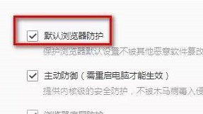 QQ浏览器怎么设置默认浏览器防护 QQ浏览器设置默认浏览器防护方法一览