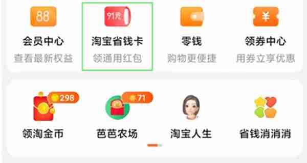 淘宝怎么开通省钱卡 淘宝开通省钱卡操作介绍