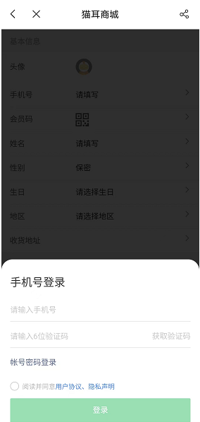 猫耳fm商城个人信息如何录入 猫耳fm商城个人信息录入步骤介绍