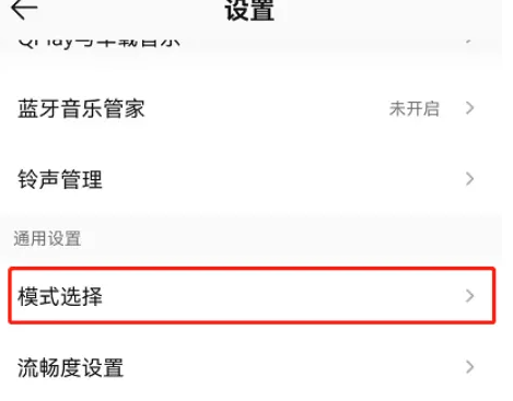 QQ音乐怎么设置默认模式 QQ音乐设置默认模式方法分享