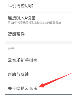 网易云音乐在哪进行音乐评分 网易云音乐音乐评分步骤一览