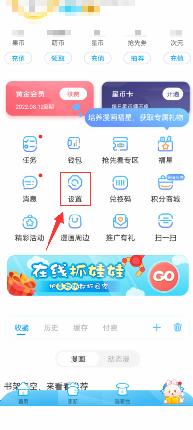 漫画台怎么自动打卡 漫画台开启订阅漫画自动打卡操作分享