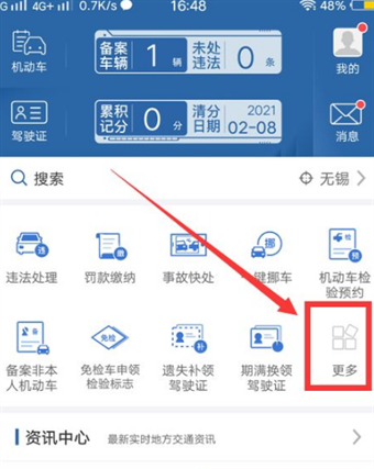 交管12123怎么办理异地转入业务 交管12123办理异地转入业务流程分享