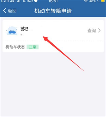 交管12123怎么办理异地转入业务 交管12123办理异地转入业务流程分享