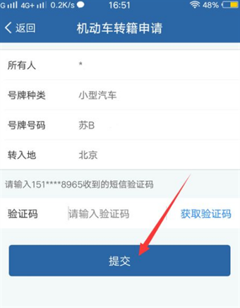 交管12123怎么办理异地转入业务 交管12123办理异地转入业务流程分享