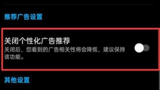 知乎怎么关闭个性化广告 知乎关闭个性化广告方法分享