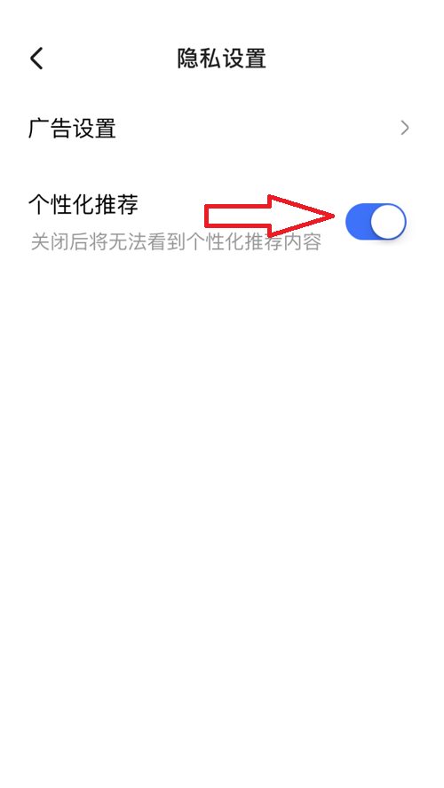 住小帮如何关闭个性化广告 住小帮关闭个性化广告方法介绍