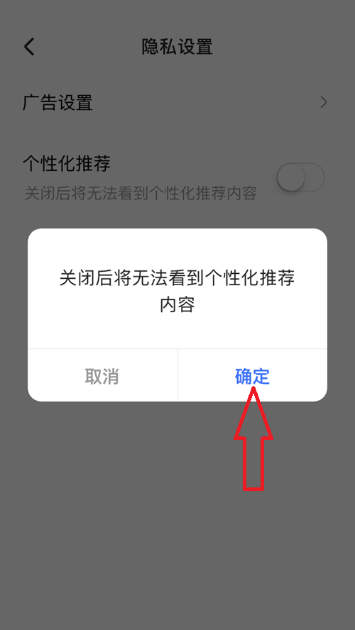 住小帮如何关闭个性化广告 住小帮关闭个性化广告方法介绍