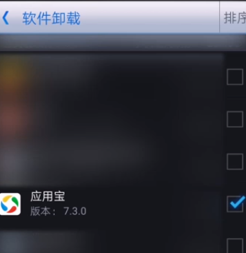 腾讯应用宝怎么卸载 腾讯应用宝卸载教程介绍
