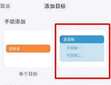 时光序如何设置子目标 时光序新建子目标方法分享