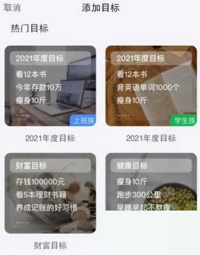时光序如何设置子目标 时光序新建子目标方法分享