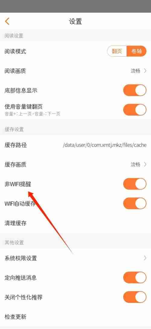 漫客栈怎么关闭流量使用提醒 漫客栈关闭非wifi提醒步骤一览
