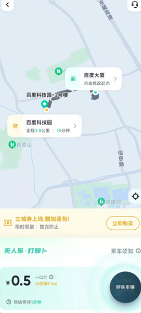 萝卜快跑如何坐车 萝卜快跑预约打车流程一览