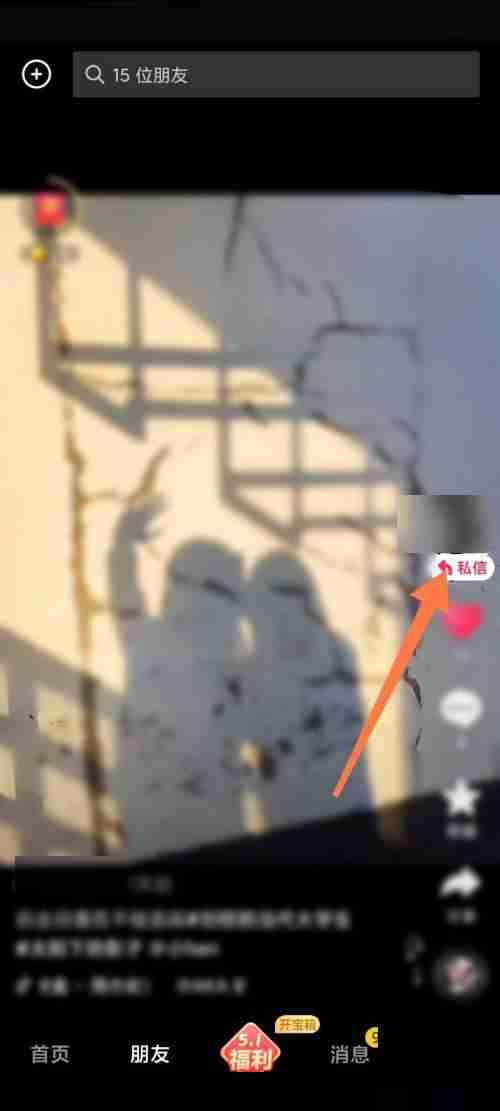 抖音极速版怎么给好友设置备注 抖音极速版修改好友备注方法介绍