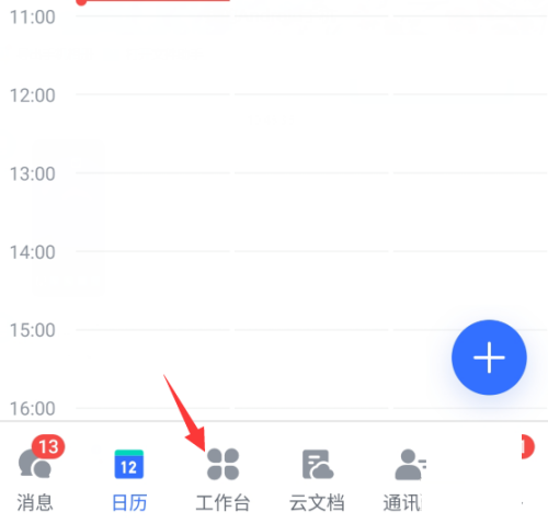 飞书怎么设置提醒 飞书打开飞书提醒方法一览